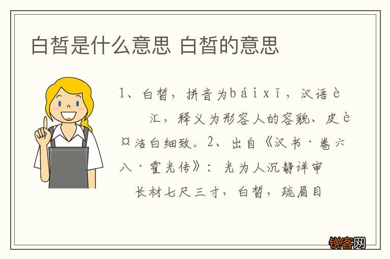 白皙是什么意思 白皙的意思