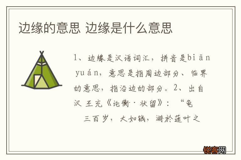 边缘的意思 边缘是什么意思