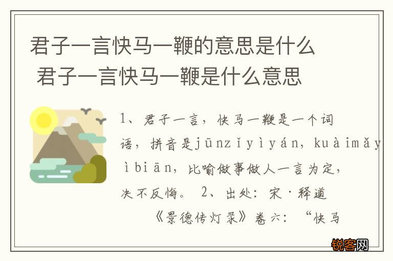 君子一言快马一鞭的意思是什么 君子一言快马一鞭是什么意思