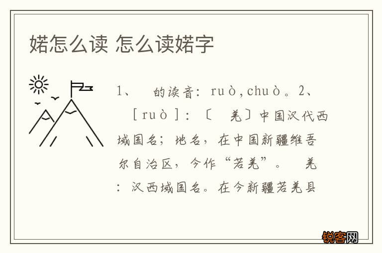 婼怎么读 怎么读婼字