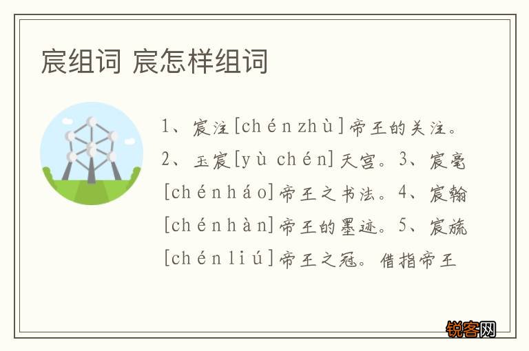 宸组词 宸怎样组词