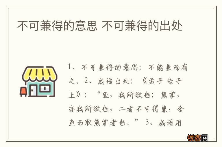 不可兼得的意思 不可兼得的出处