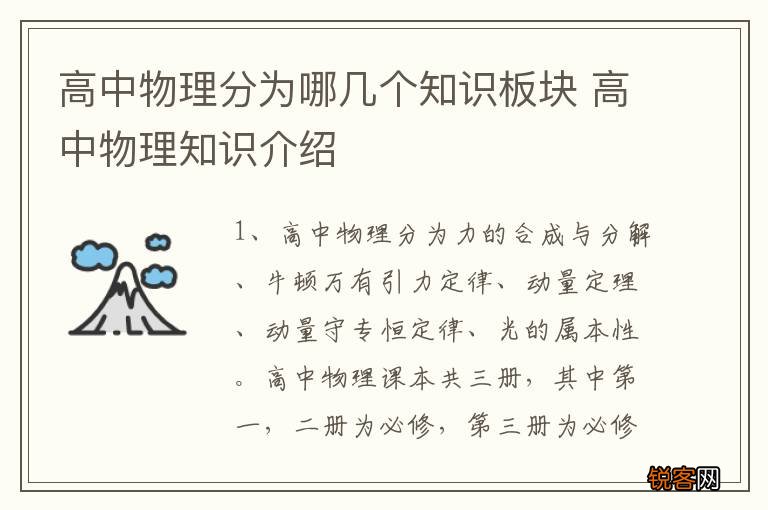 高中物理分为哪几个知识板块 高中物理知识介绍