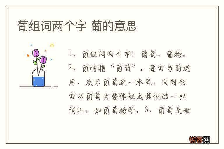 葡组词两个字 葡的意思