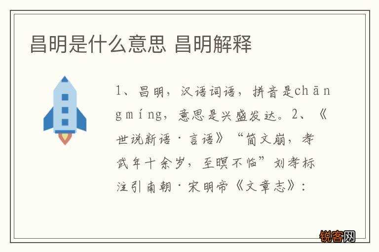 昌明是什么意思 昌明解释