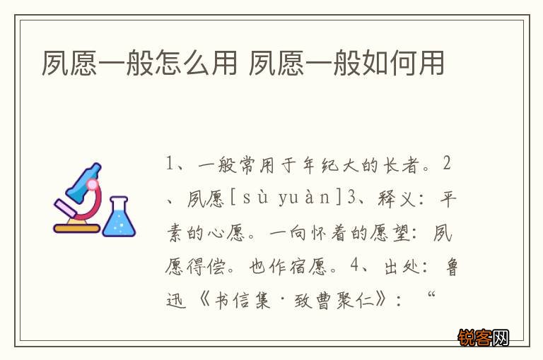 夙愿一般怎么用 夙愿一般如何用
