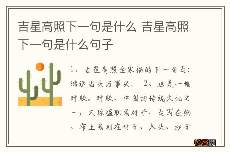 吉星高照下一句是什么 吉星高照下一句是什么句子