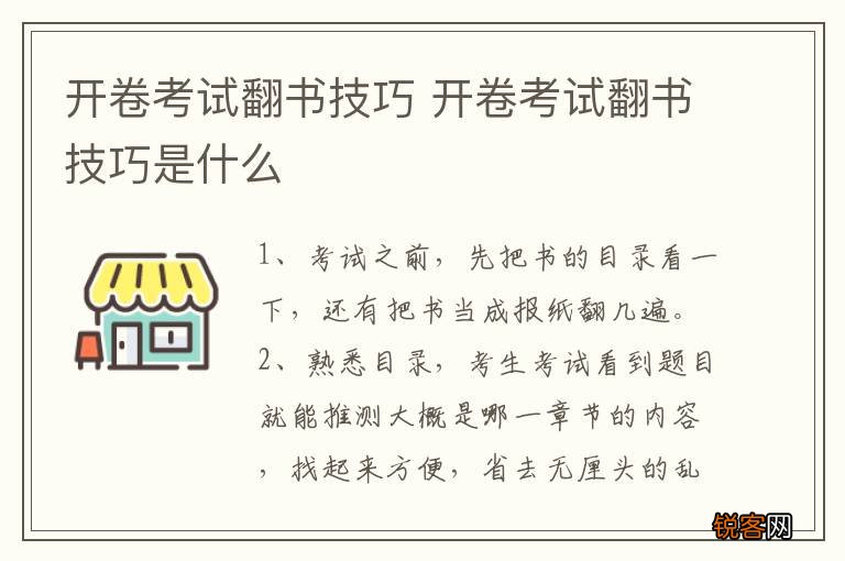 开卷考试翻书技巧 开卷考试翻书技巧是什么