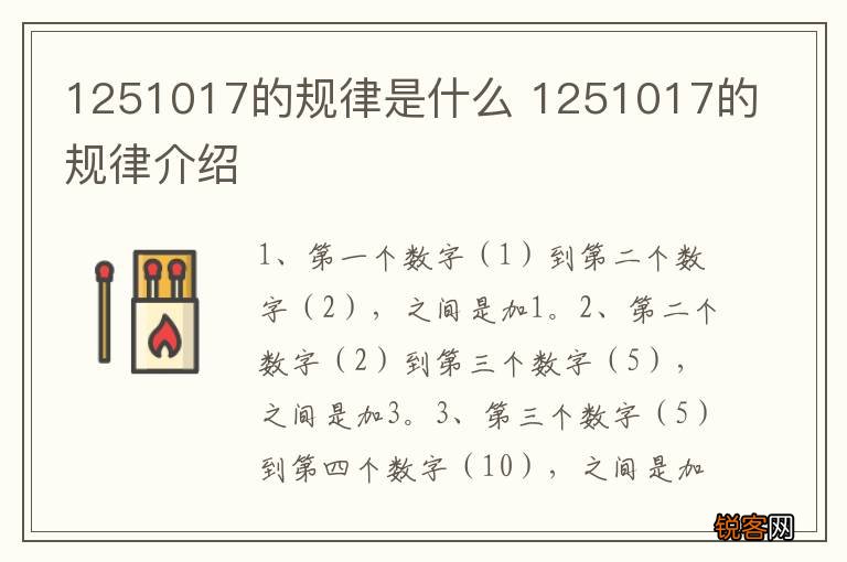 1251017的规律是什么 1251017的规律介绍