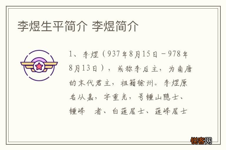李煜生平简介 李煜简介