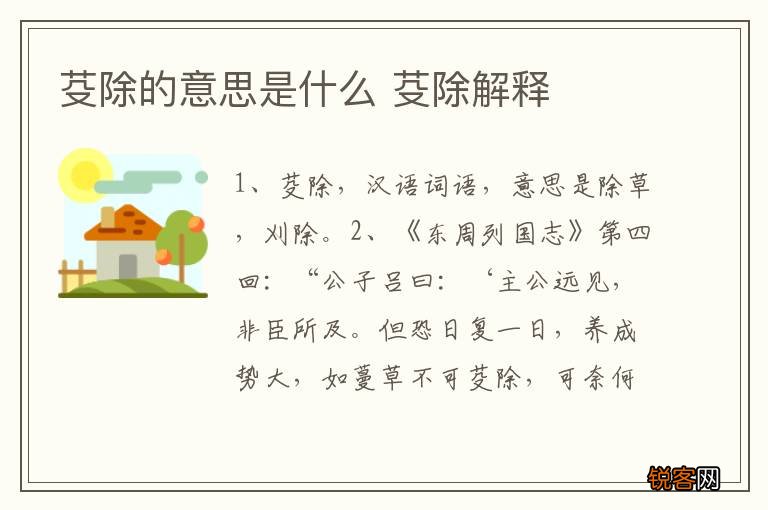 芟除的意思是什么 芟除解释
