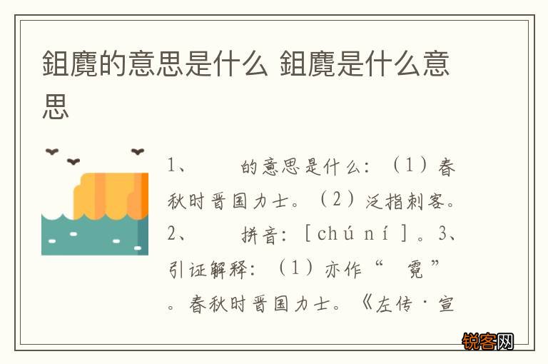 鉏麑的意思是什么 鉏麑是什么意思