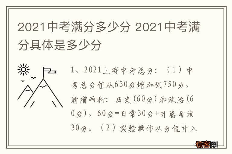 2021中考满分多少分 2021中考满分具体是多少分