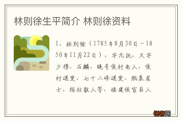 林则徐生平简介 林则徐资料