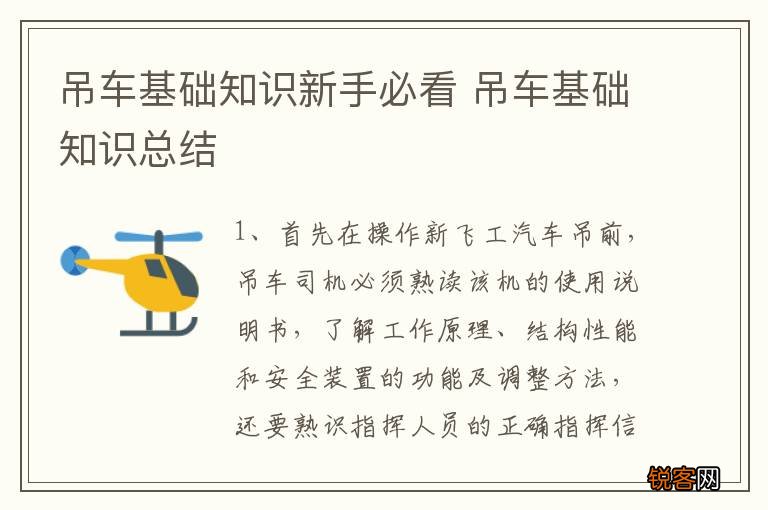 吊车基础知识新手必看 吊车基础知识总结