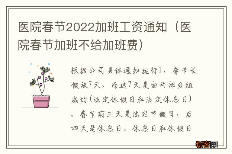 医院春节加班不给加班费 医院春节2022加班工资通知