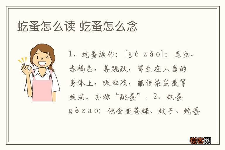 虼蚤怎么读 虼蚤怎么念