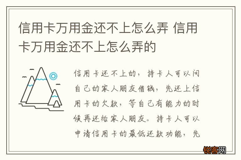 信用卡万用金还不上怎么弄 信用卡万用金还不上怎么弄的