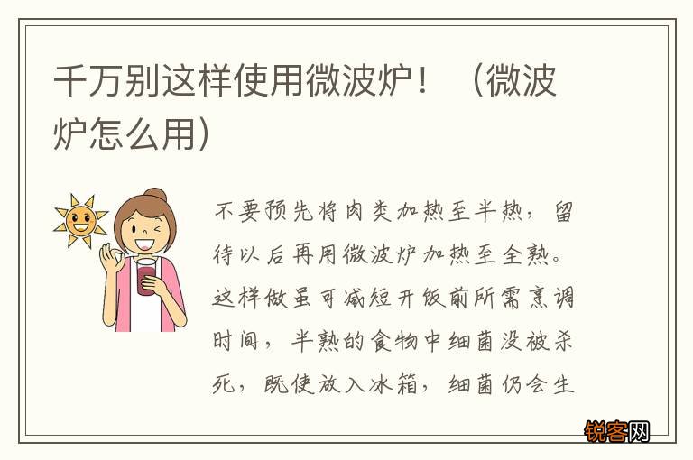 微波炉怎么用 千万别这样使用微波炉！