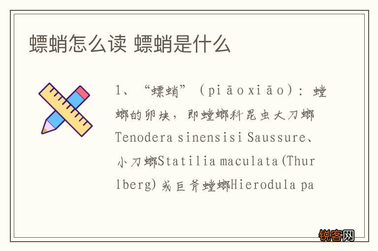 螵蛸怎么读 螵蛸是什么