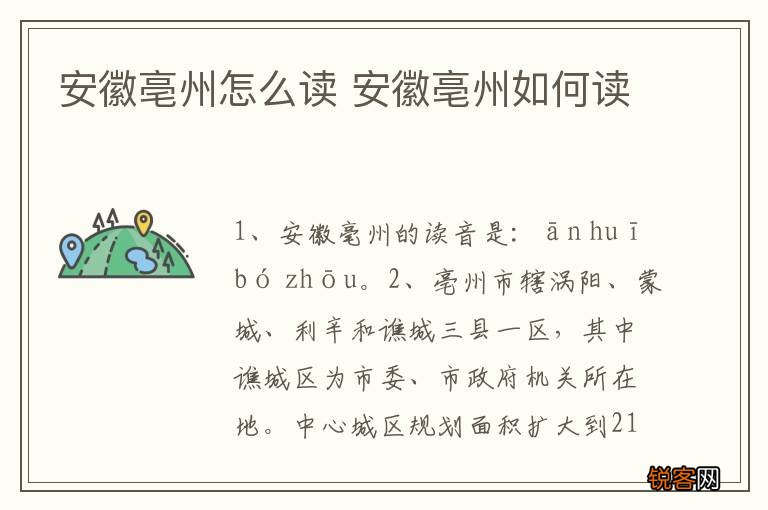 安徽亳州怎么读 安徽亳州如何读