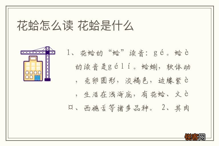 花蛤怎么读 花蛤是什么