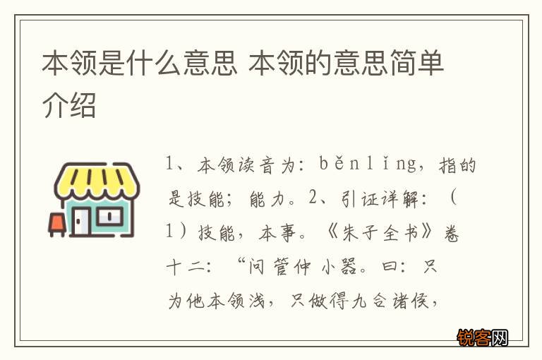 本领是什么意思 本领的意思简单介绍