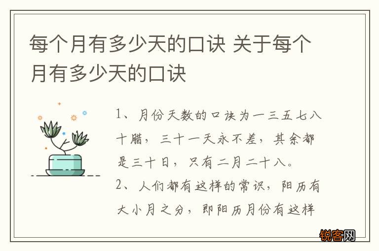 每个月有多少天的口诀 关于每个月有多少天的口诀