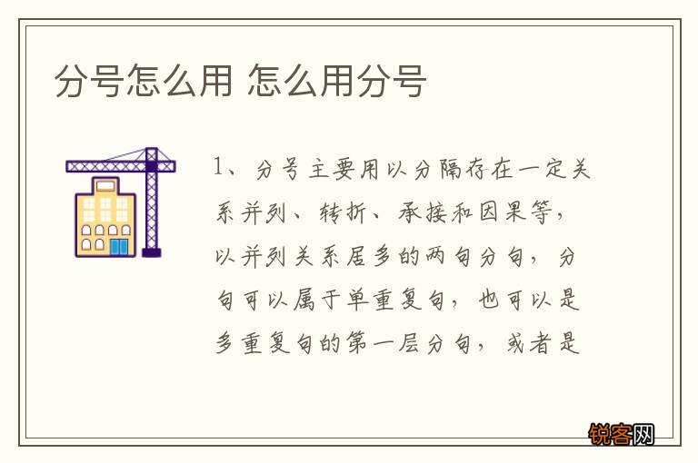 分号怎么用 怎么用分号