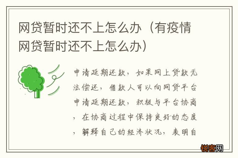 有疫情网贷暂时还不上怎么办 网贷暂时还不上怎么办