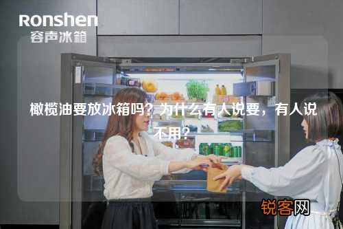 橄榄油要放冰箱吗？为什么有人说要，有人说不用？