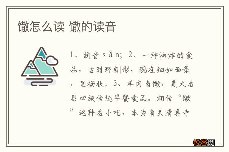 馓怎么读 馓的读音