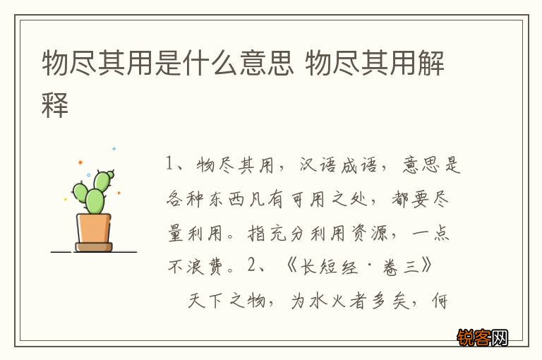 物尽其用是什么意思 物尽其用解释