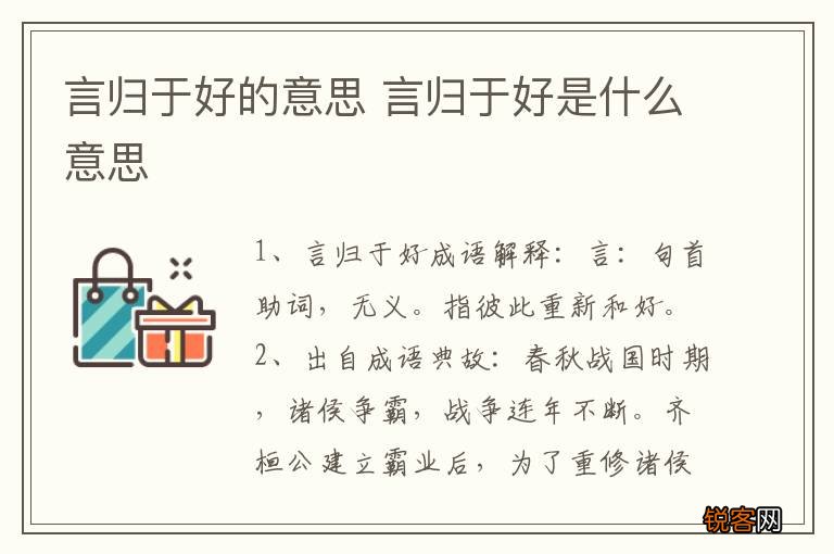 言归于好的意思 言归于好是什么意思
