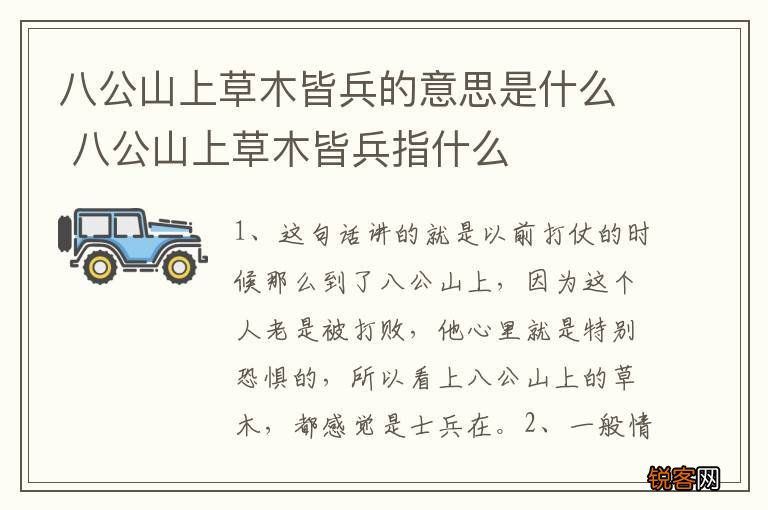 八公山上草木皆兵的意思是什么 八公山上草木皆兵指什么