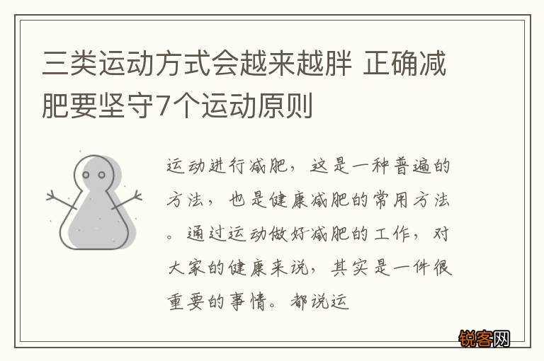 三类运动方式会越来越胖 正确减肥要坚守7个运动原则