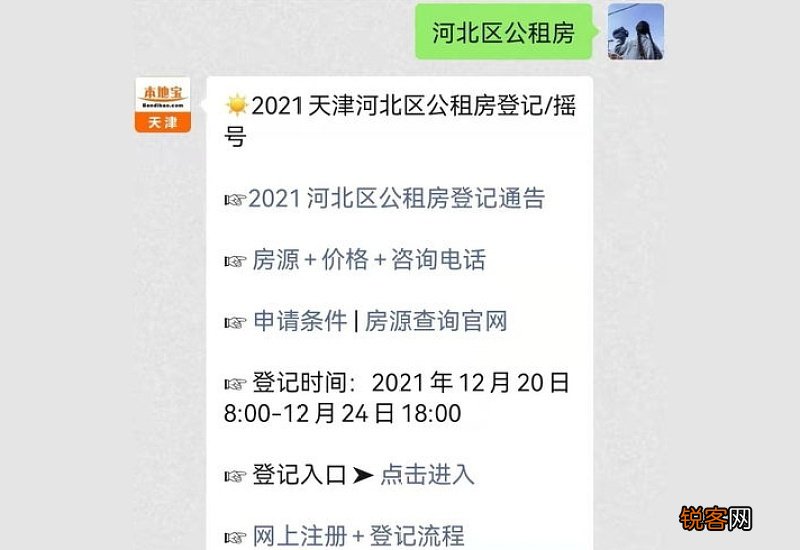 天津市河北区公租房申请条件 2023第二季度天津河北区公租房有哪些