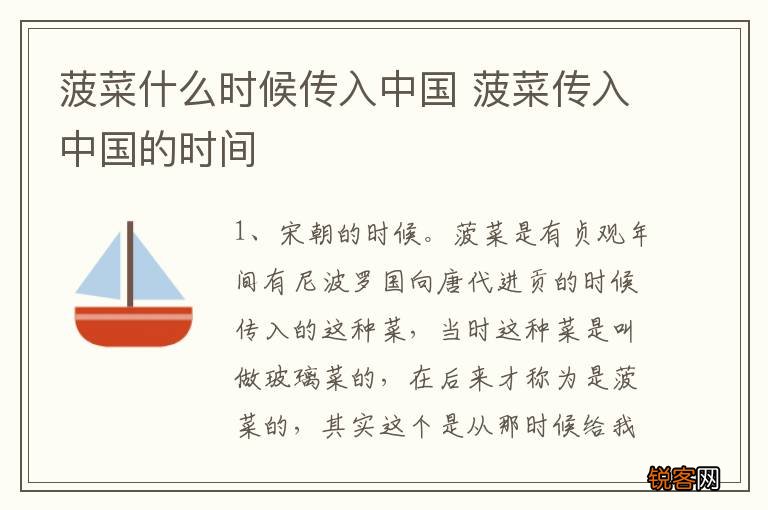 菠菜什么时候传入中国 菠菜传入中国的时间