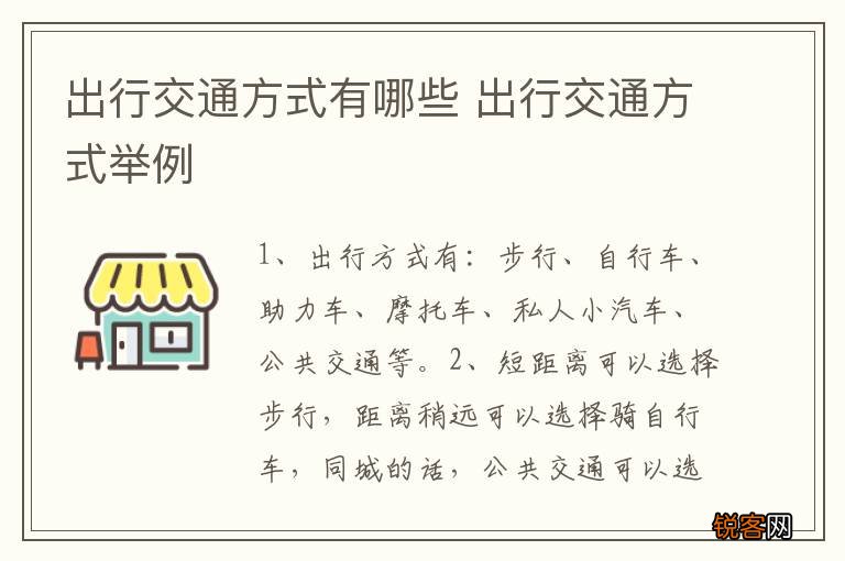出行交通方式有哪些 出行交通方式举例