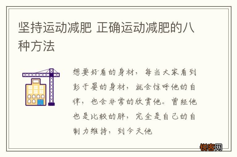 坚持运动减肥 正确运动减肥的八种方法
