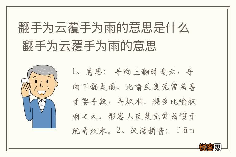 翻手为云覆手为雨的意思是什么 翻手为云覆手为雨的意思
