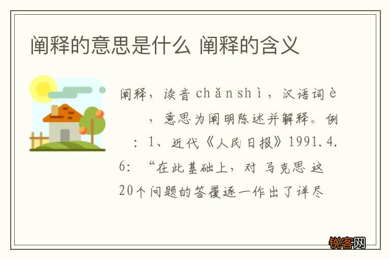 阐释的意思是什么 阐释的含义