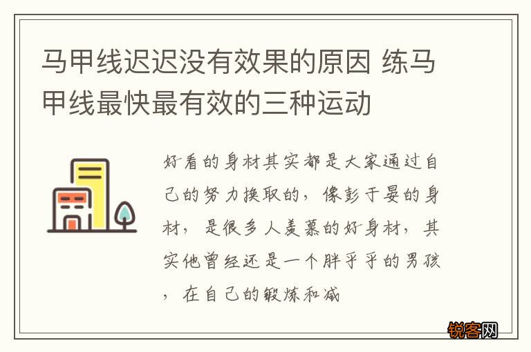 马甲线迟迟没有效果的原因 练马甲线最快最有效的三种运动
