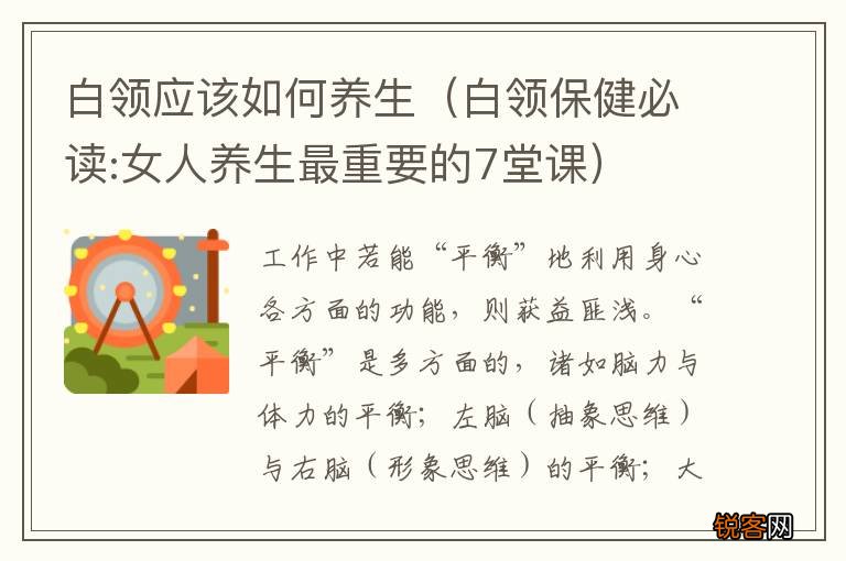 白领保健必读:女人养生最重要的7堂课 白领应该如何养生