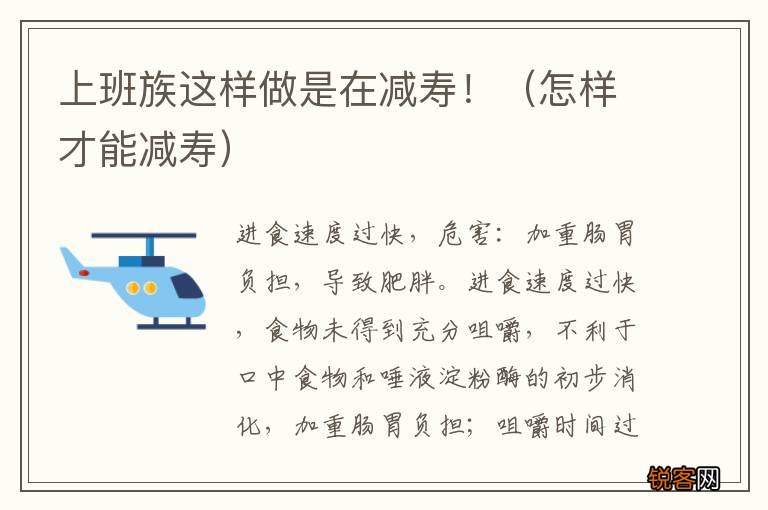 怎样才能减寿 上班族这样做是在减寿！