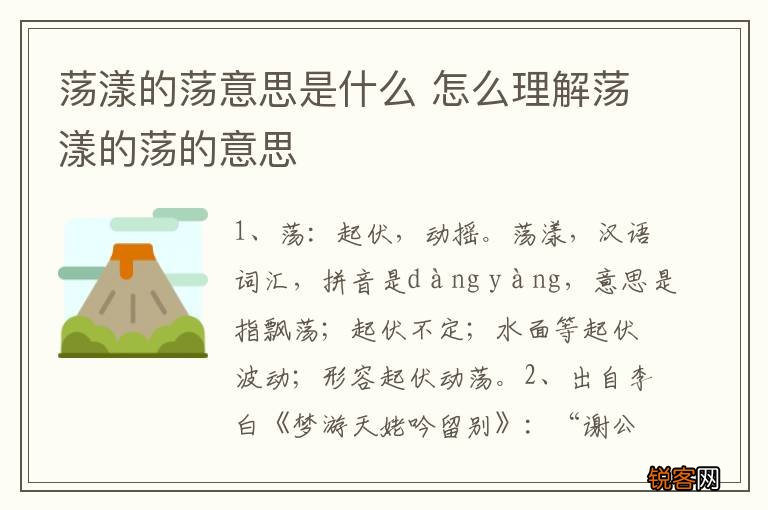 荡漾的荡意思是什么 怎么理解荡漾的荡的意思