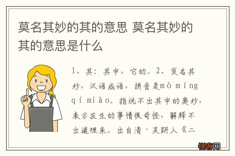 莫名其妙的其的意思 莫名其妙的其的意思是什么