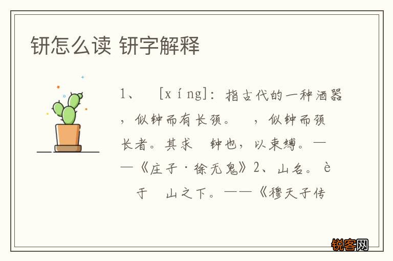钘怎么读 钘字解释