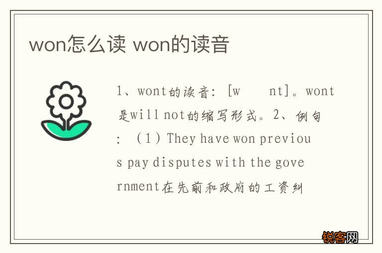 won怎么读 won的读音
