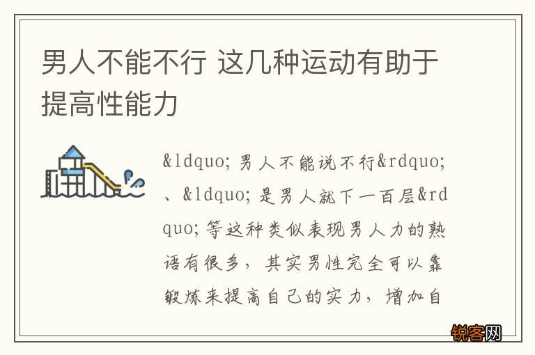 男人不能不行 这几种运动有助于提高性能力